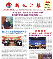 新长江报