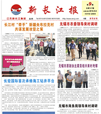 新长江报