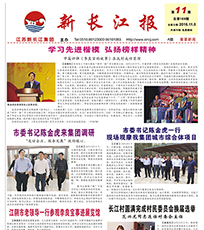 新长江报