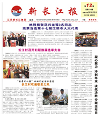 新长江报