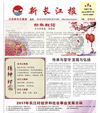 新长江报