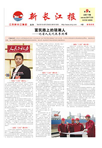 新长江报2017年第九期