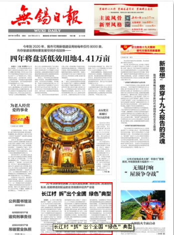 长江村“拆”出个全国“绿色”典型