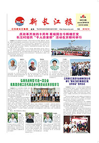 新长江报2018年第六期