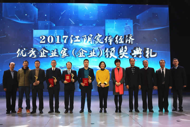 “2017江阴实体经济领军人物”