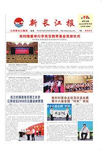 新长江报2018年第10期