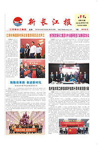 新长江报2018年第11期