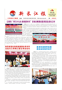 新长江报2018年第9期