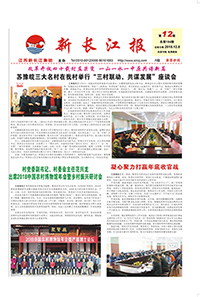 新长江报2018年第12期