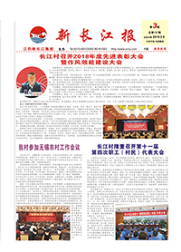 新长江报2019年第3期