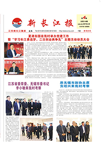 新长江报2019年第4期