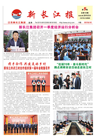 新长江报2019年第5期