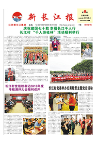 新长江报2019年第6期
