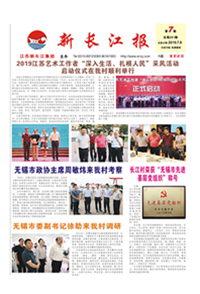 新长江报2019年第7期