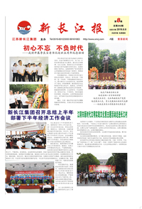 新长江报2019年第8期