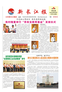 新长江报2019年第9期