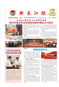 新长江报2019年第10期