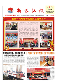 新长江报2019年第11期