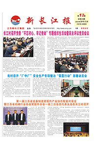 新长江报2019年第12期