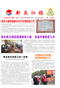 新长江报2020年第3期