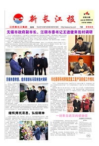 新长江报2020年第4期