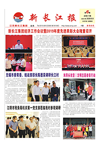 新长江报2020年第6期