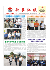 新长江报2020年第9期