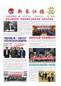 新长江报2020年第11期
