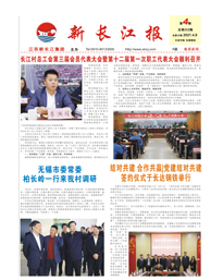 新长江报2021年第4期
