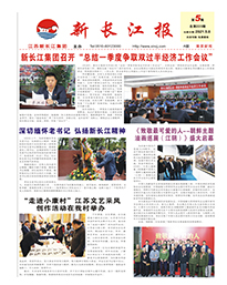 新长江报2021年第5期