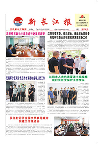新长江报2021年第9期