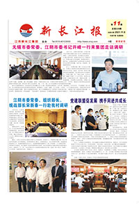新长江报2021年第11期