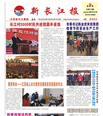 新长江报