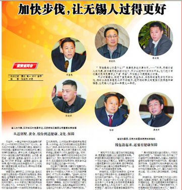 《无锡日报》专访内容