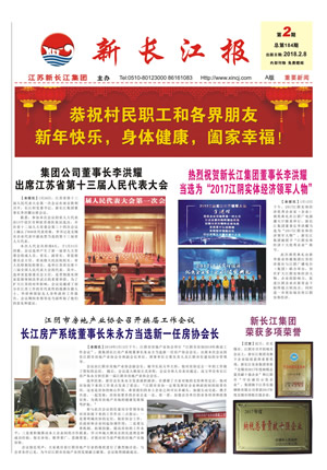 新长江报2018年第二期