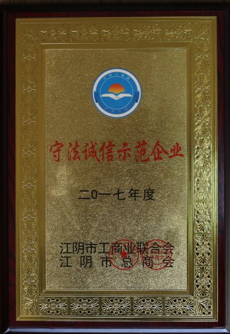 新长江集团获得江阴市多项荣誉