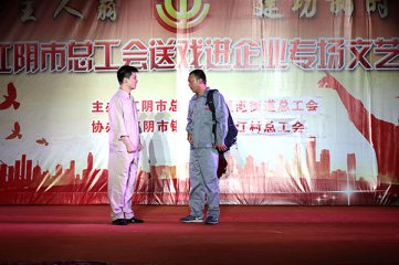 江阴市总工会送戏进企专场文艺演出走进长江村