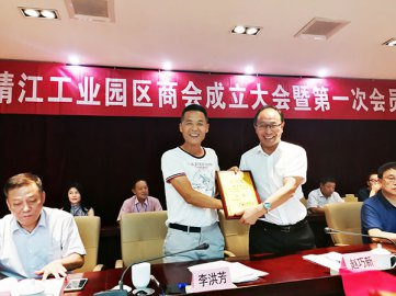 热烈祝贺长强系统董事长李洪方 当选为江阴靖江园区商会会长