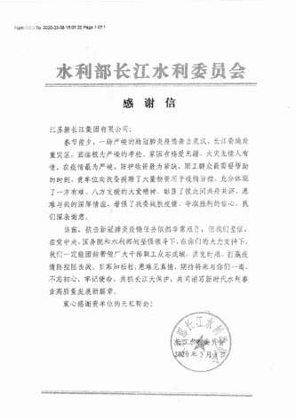 一封来自武汉的感谢信
