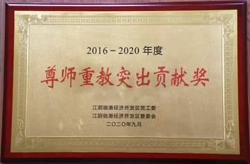 教育先行，新长江集团争当“尊师重教”优等生