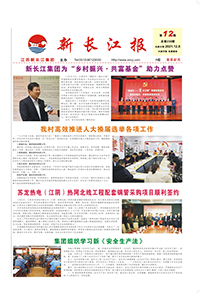 新长江报2021年第12期