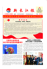  新长江报2022年第1期