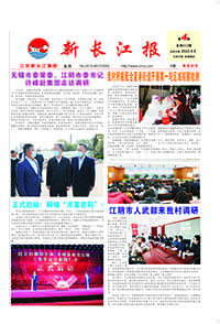 新长江报2022年第4期