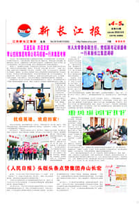 新长江报2022年第4-5期