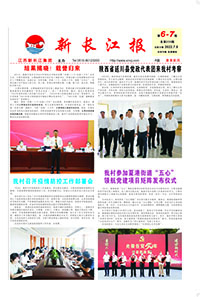 新长江报2022年第6-7期