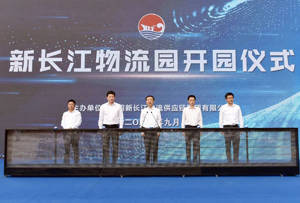 新长江物流园正式开园！