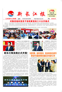 新长江报2022年第10期