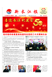新长江报2022年第11期