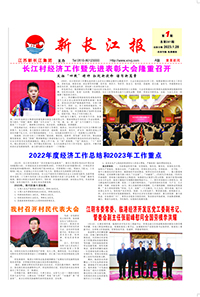 新长江报2023年第1期