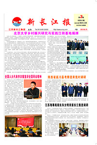  新长江报2023年第3期